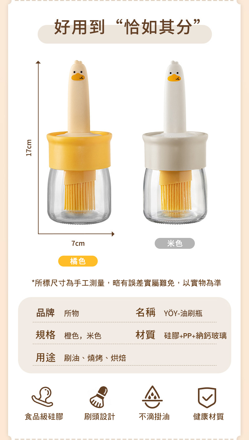 可愛鴨油刷瓶 油刷 矽膠刷 烤肉刷 醬料刷 油罐 調料罐 奶油刷 烘焙 烤肉 中秋