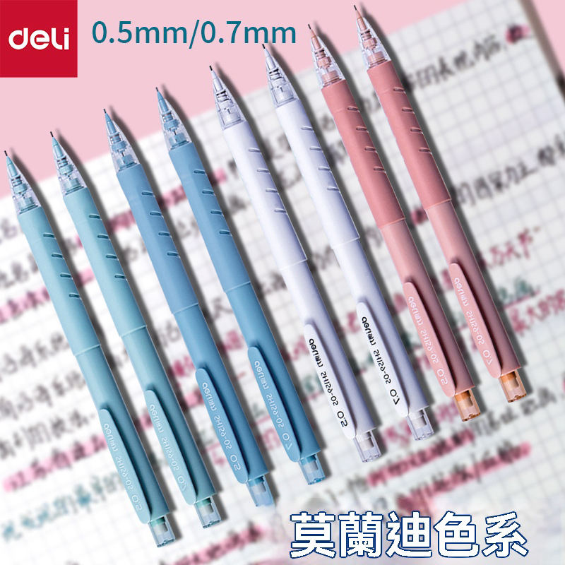 莫蘭迪色自動鉛筆 0.5mm 按動筆 鉛筆 書寫筆 文具用品 辦公用筆